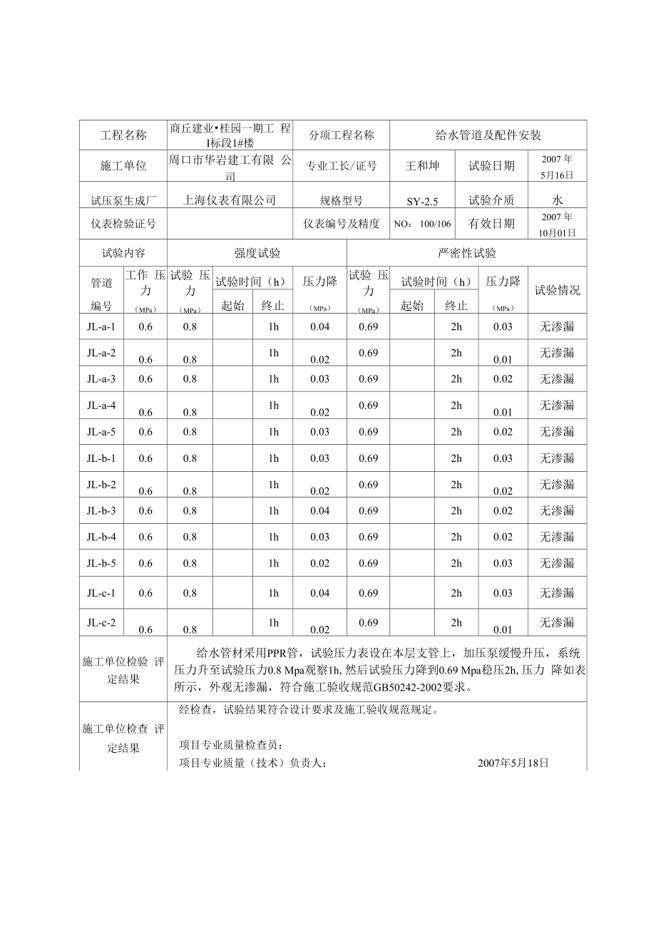 塑料管道水压试验记录_第1页