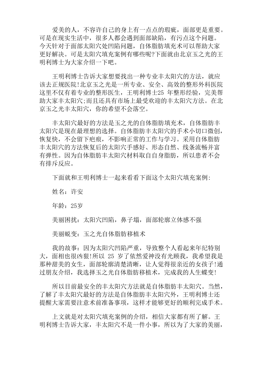 太阳穴填充案例_第1页