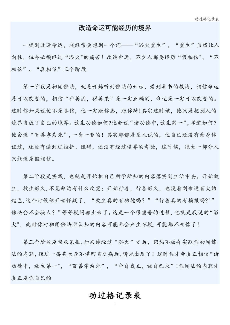 功过格记录表_第1页