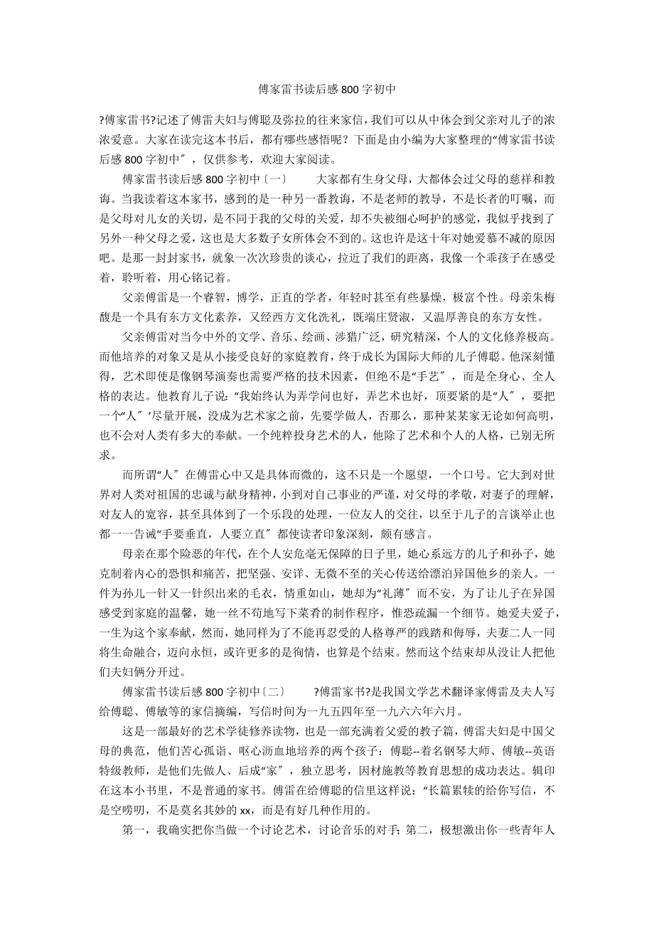 傅家雷书读后感800字初中_第1页