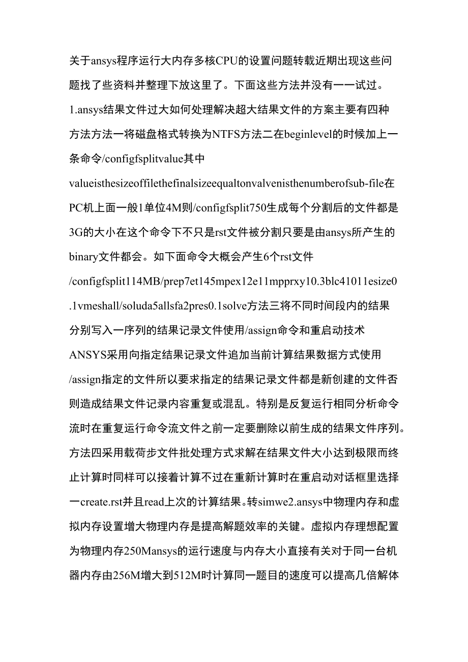 ansys多cpu并行计算设置_第1页