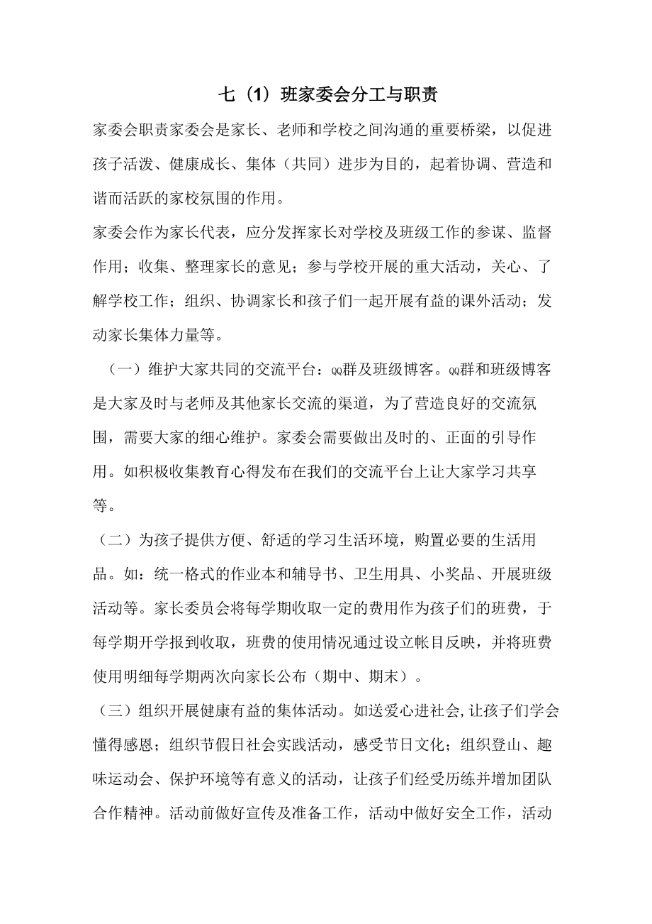 七班家委会分工与职责_第1页
