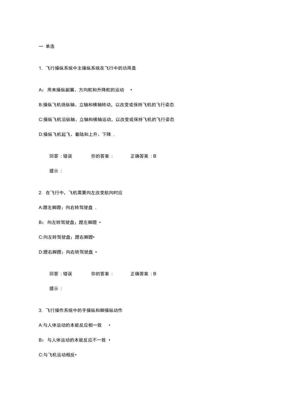 飞机飞行操作系统_第1页