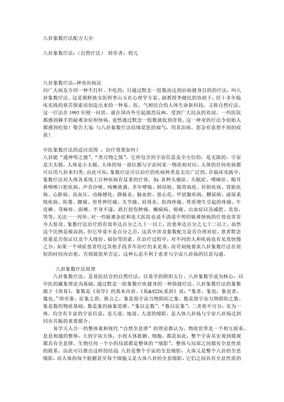 八卦象数疗法配方大全_第1页
