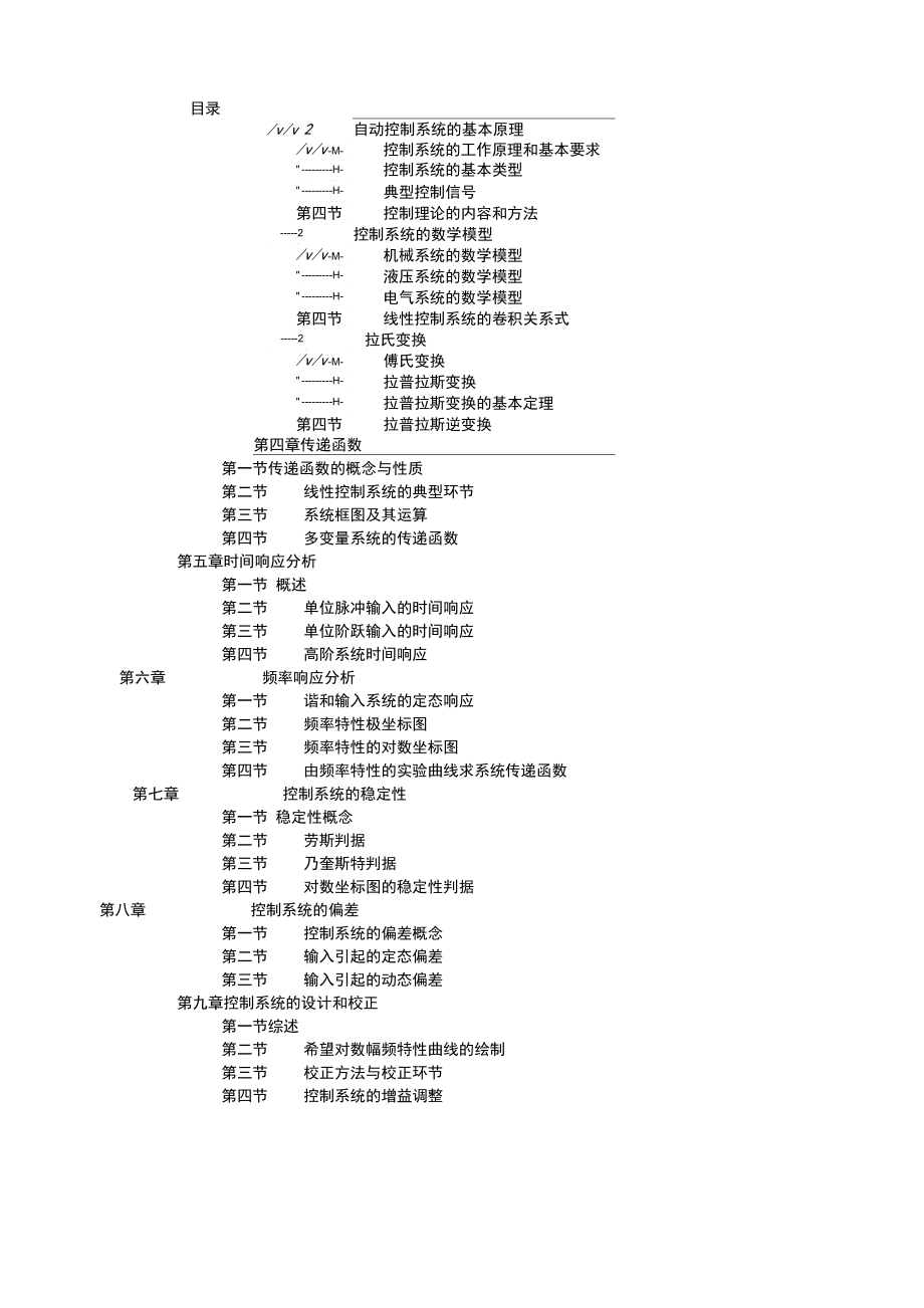 《机械工程控制基础》课后题答案及解析_第1页