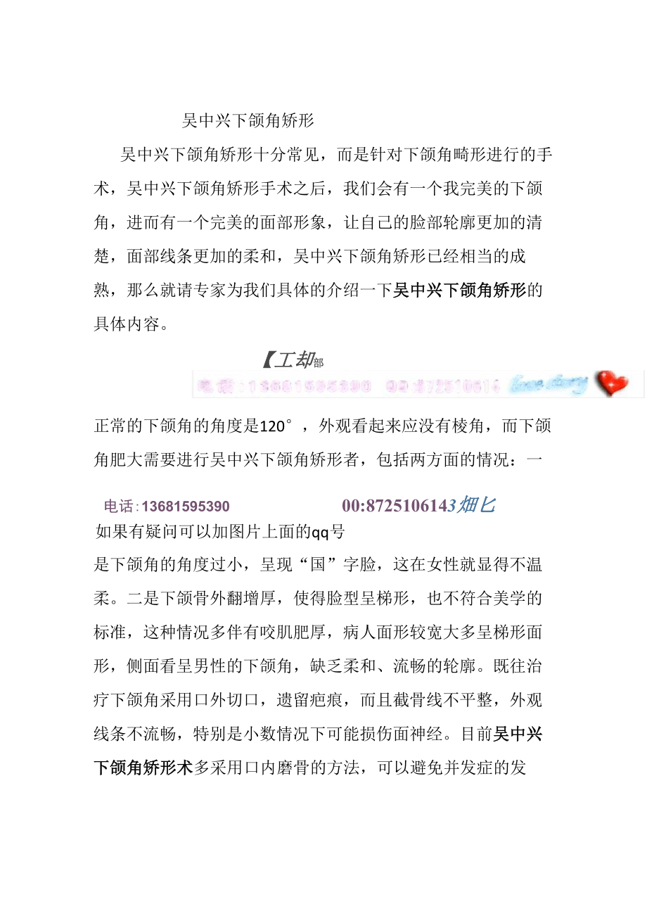 吴中兴下颌角矫形_第1页