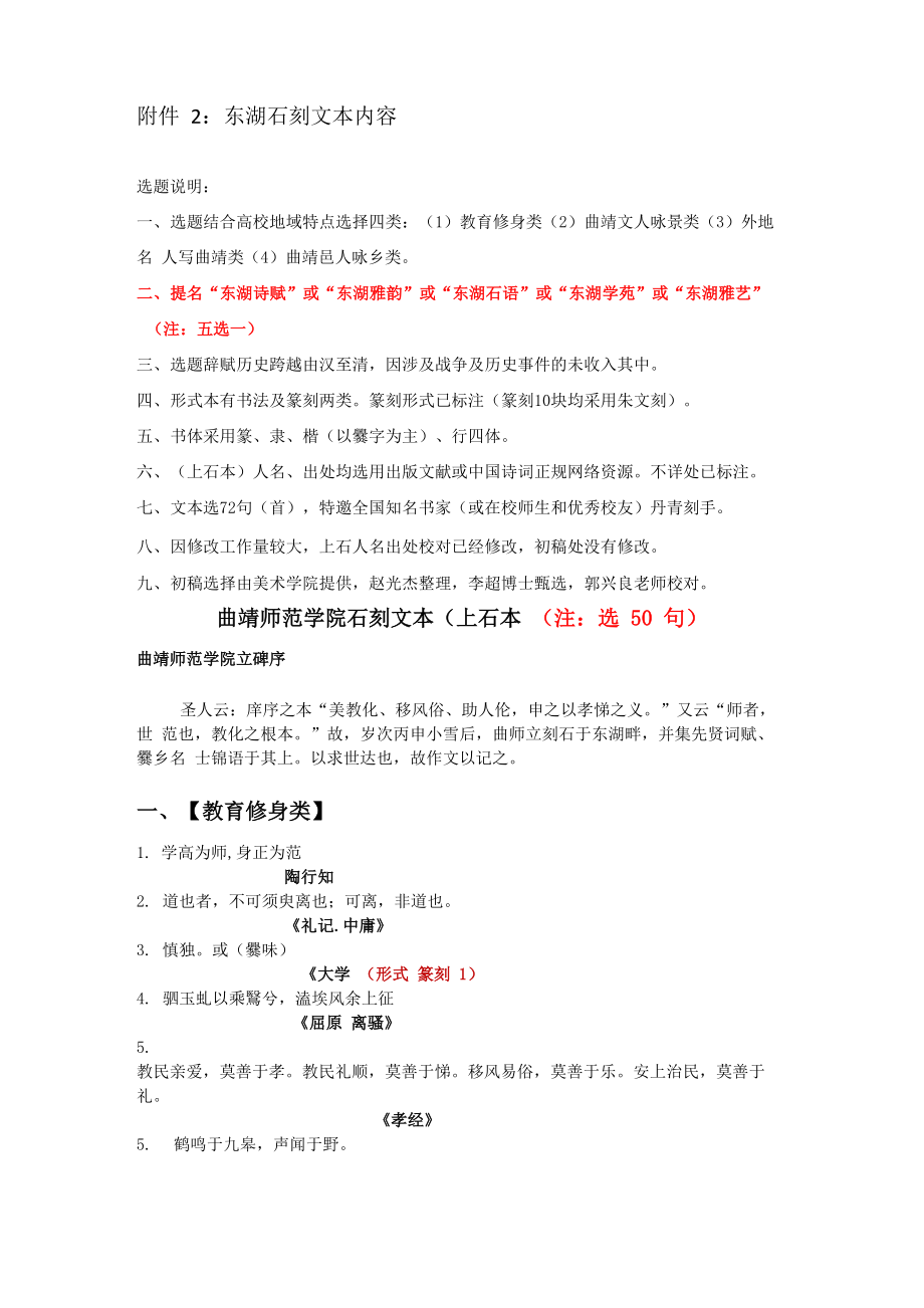 东湖石刻文本内容_第1页