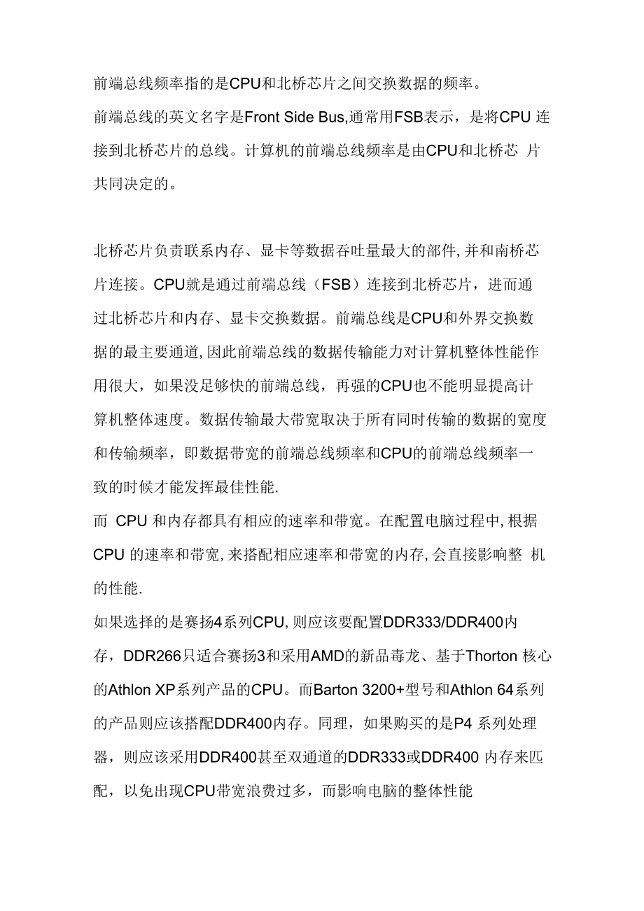 前端总线频率指的是CPU和北桥芯片_第1页