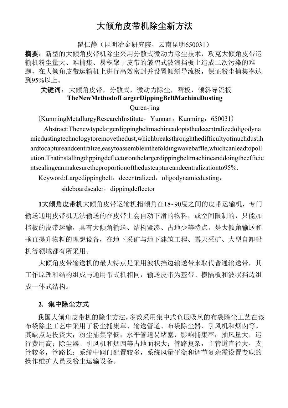 大倾角皮带机除尘新方法_第1页