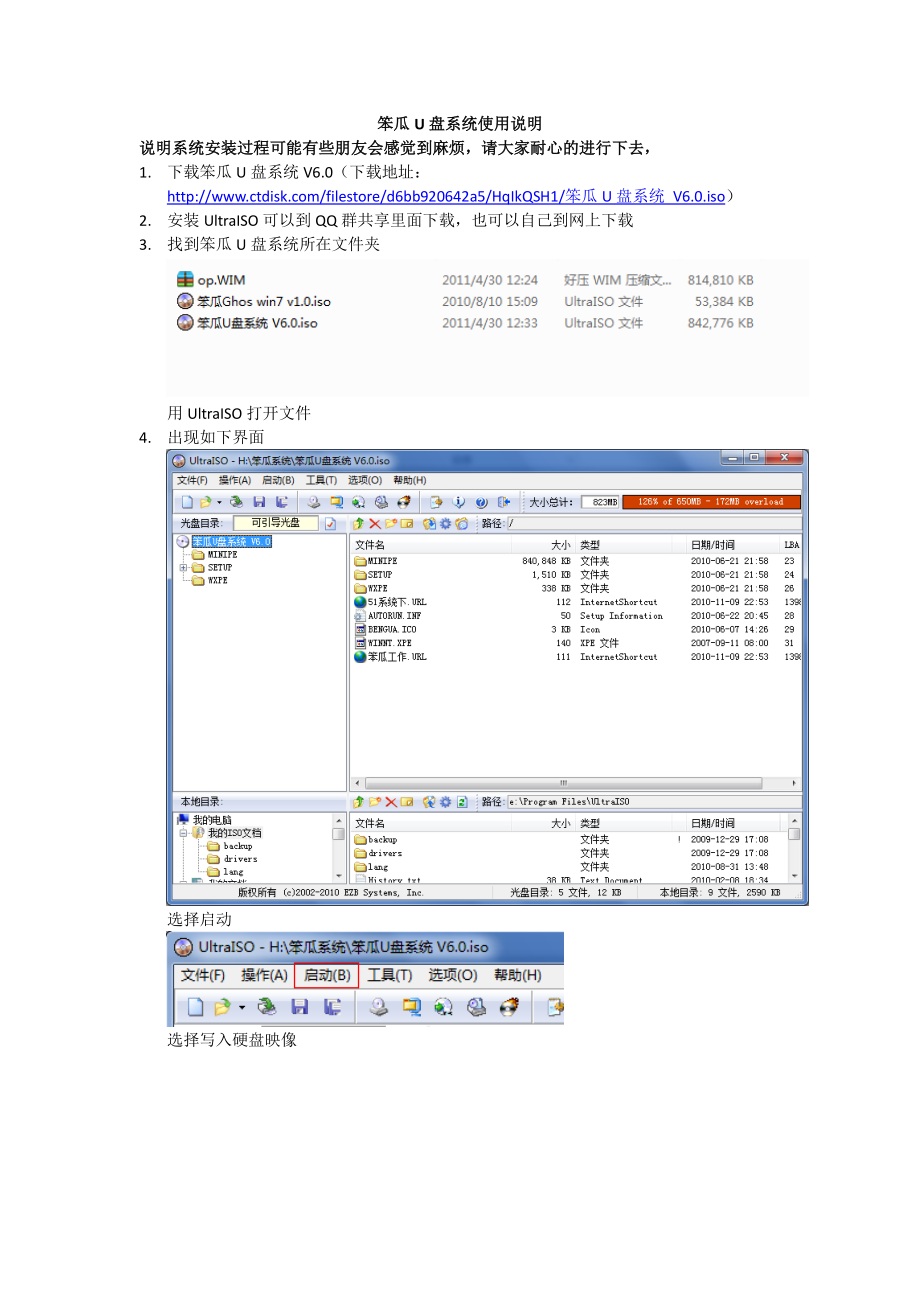 笨瓜U盘系统使用说明_第1页