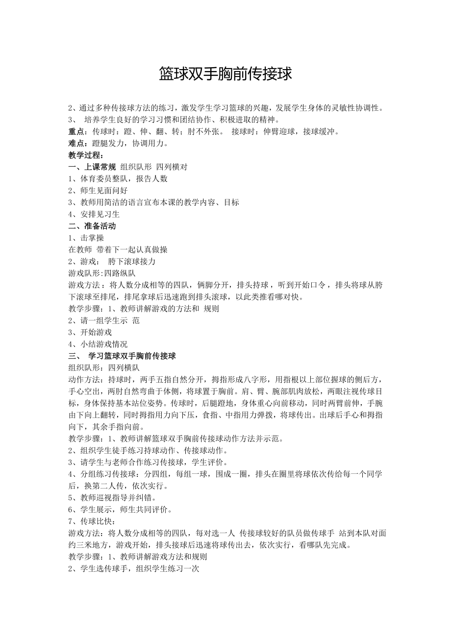 篮球双手胸前传接球_第1页