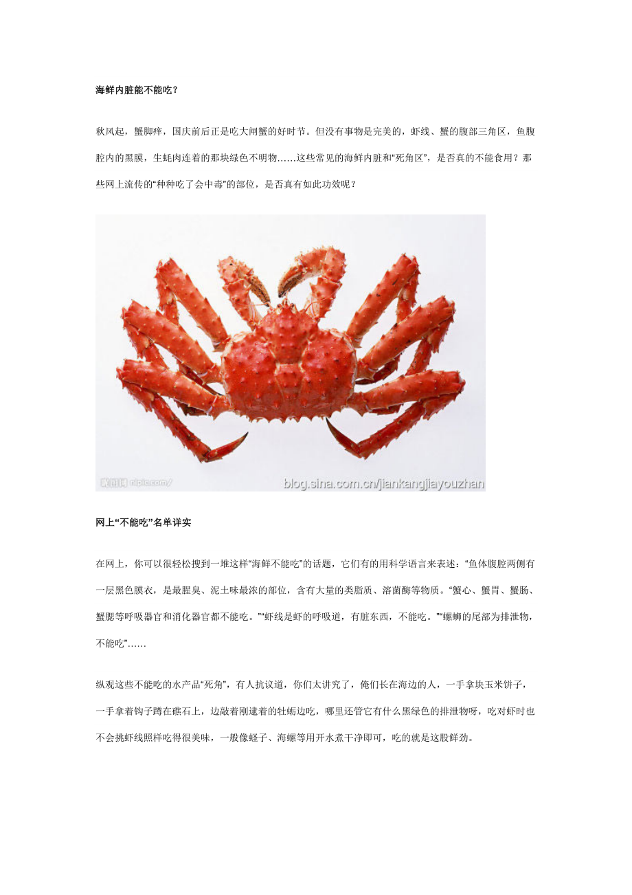 海鲜内脏能不能吃_第1页
