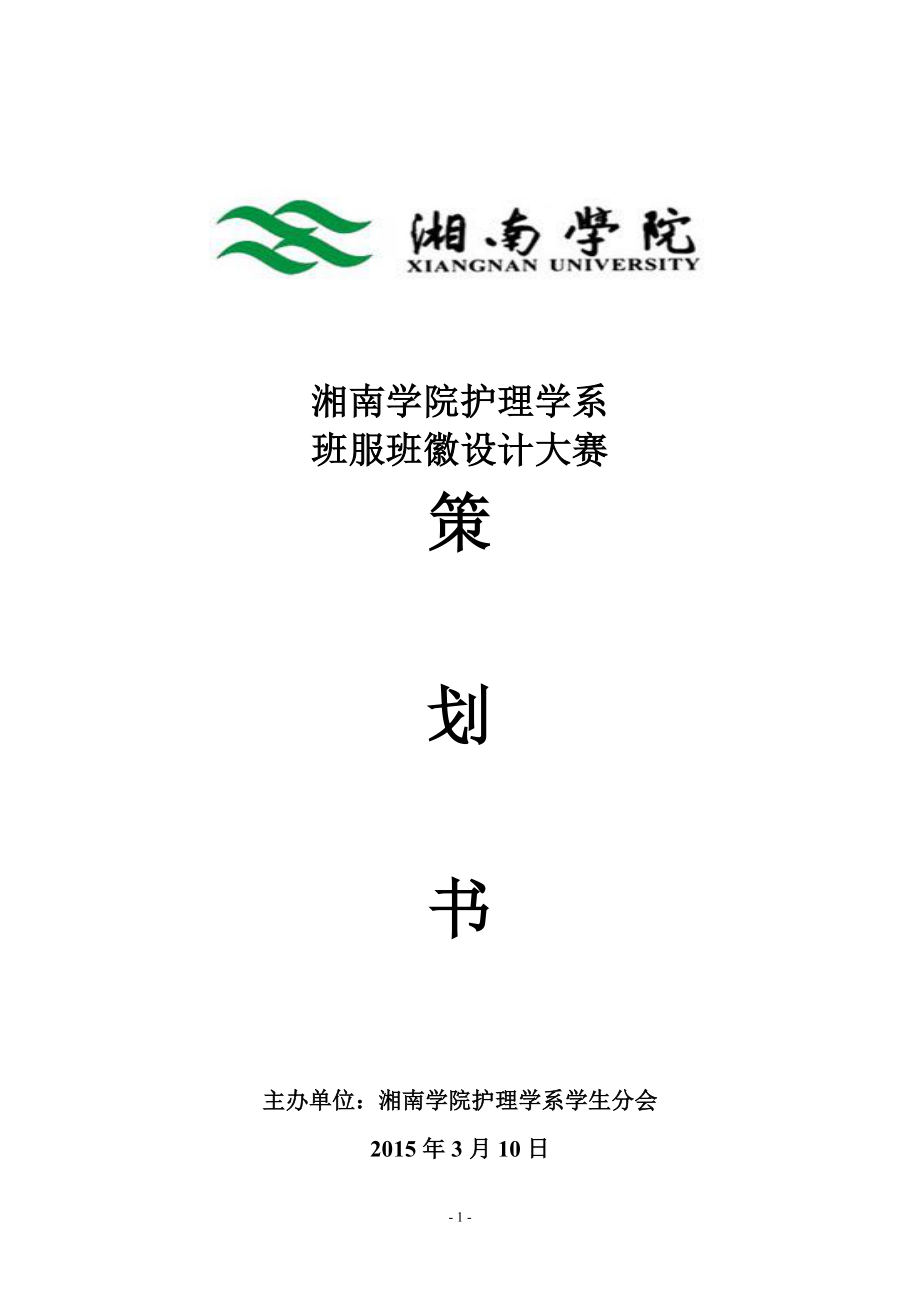 班服班徽设计大赛_第1页