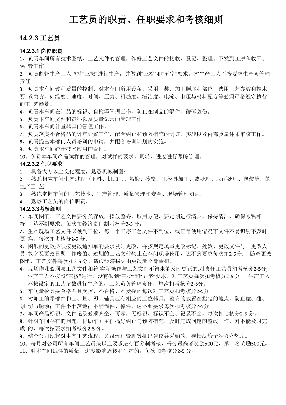 工艺员的职责_第1页