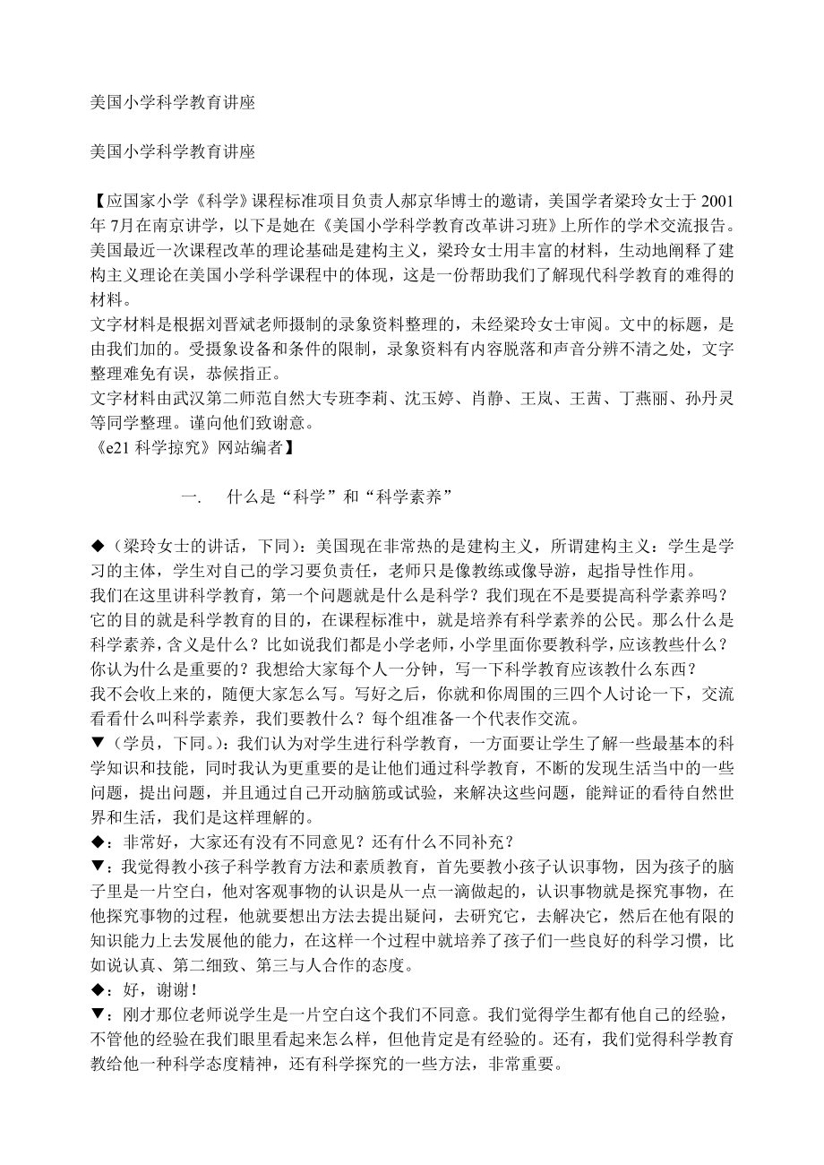 美国小学科学教育讲座_第1页