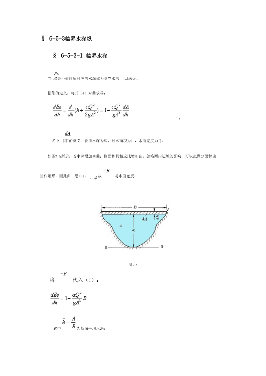 临界水深计算_第1页