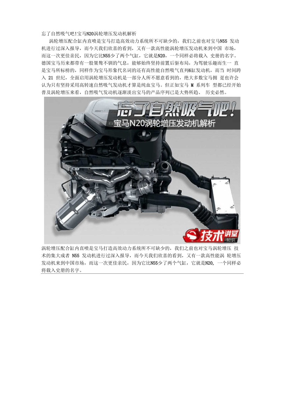 宝马N20涡轮增压发动机解析_第1页