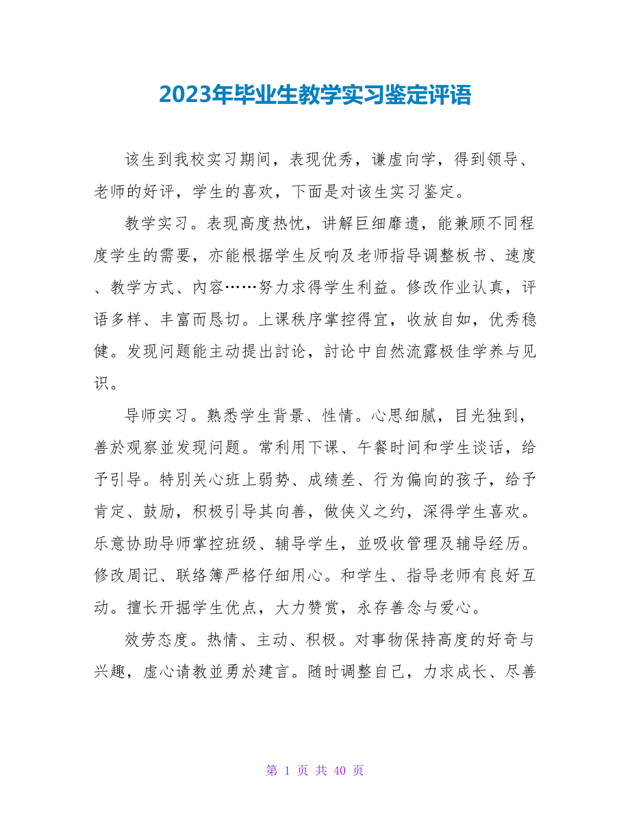 2023年毕业生教学实习鉴定评语.doc_第1页