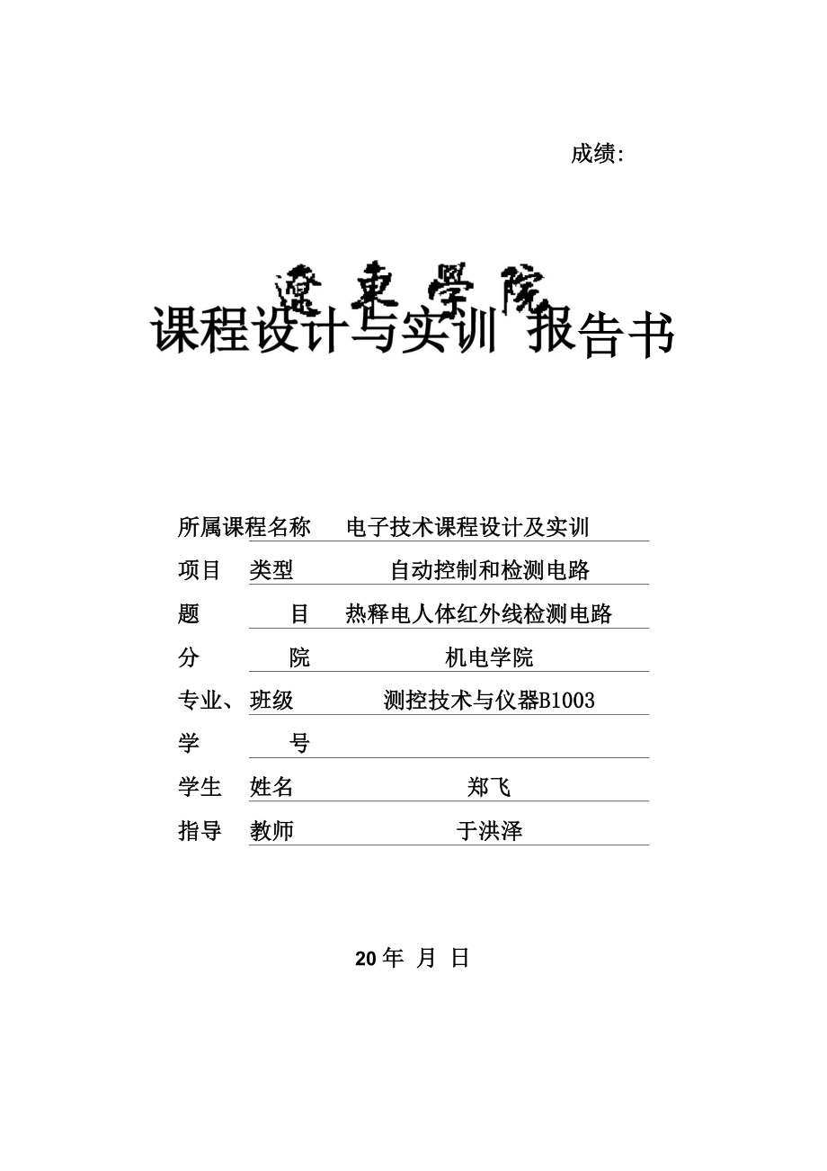 热释电人体红外线传感器_第1页