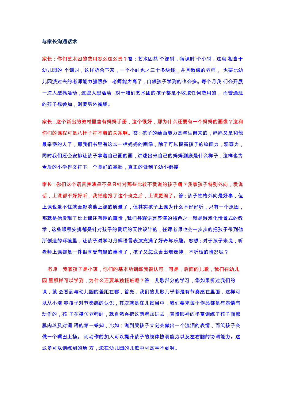 与家长沟通话术_第1页