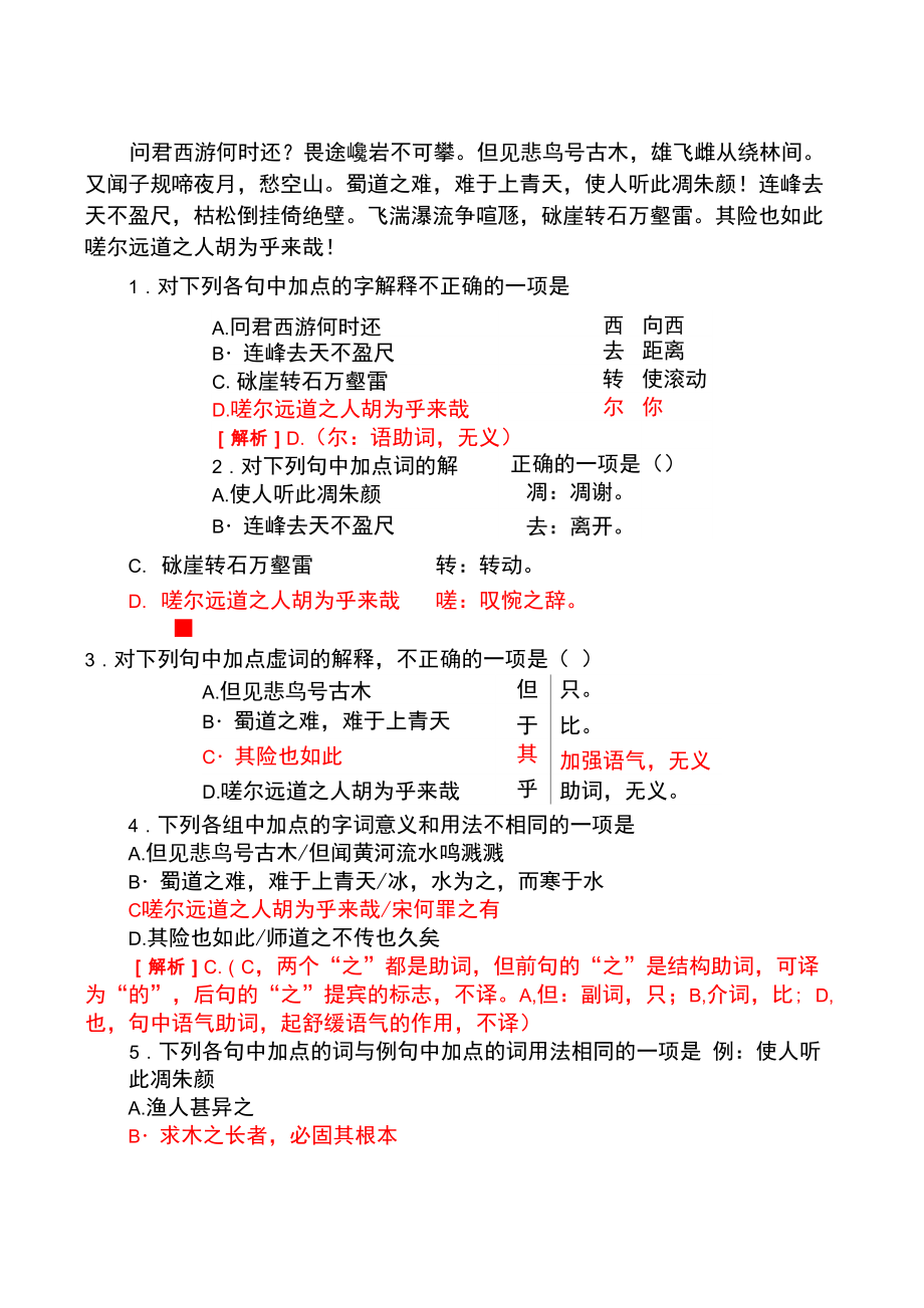《蜀道难》阅读练习整合_第1页