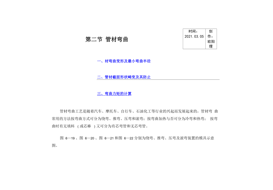 弯管力矩计算公式_第1页