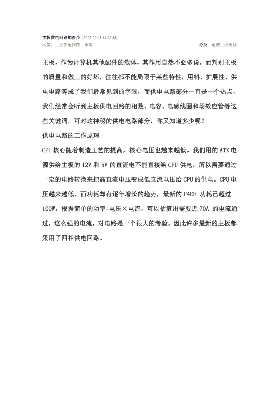 主板供电回路知多少_第1页