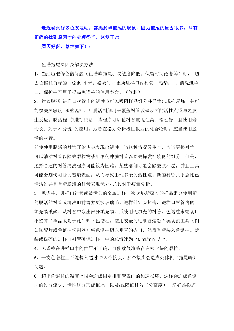 气相峰拖尾的原因_第1页
