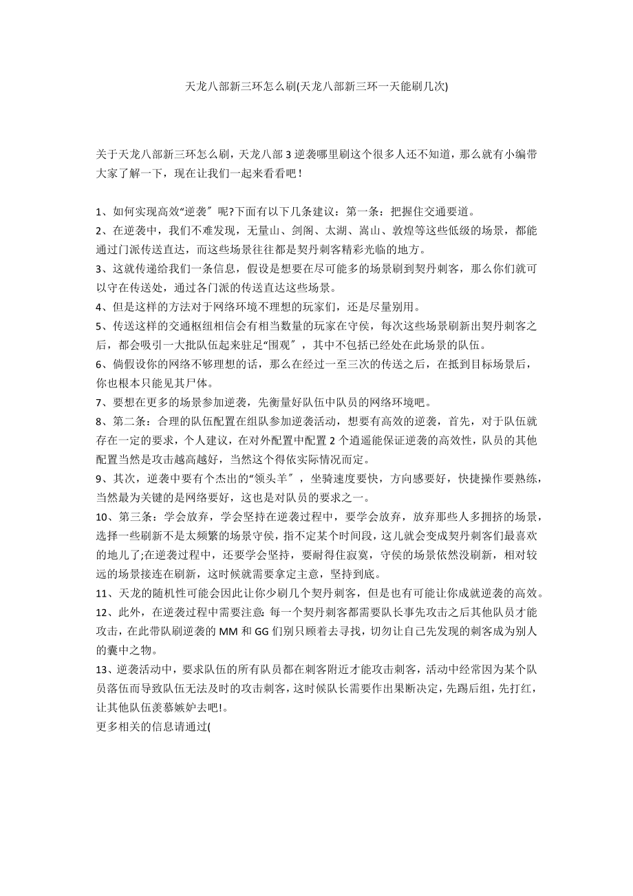 天龙八部新三环怎么刷(天龙八部新三环一天能刷几次)_第1页