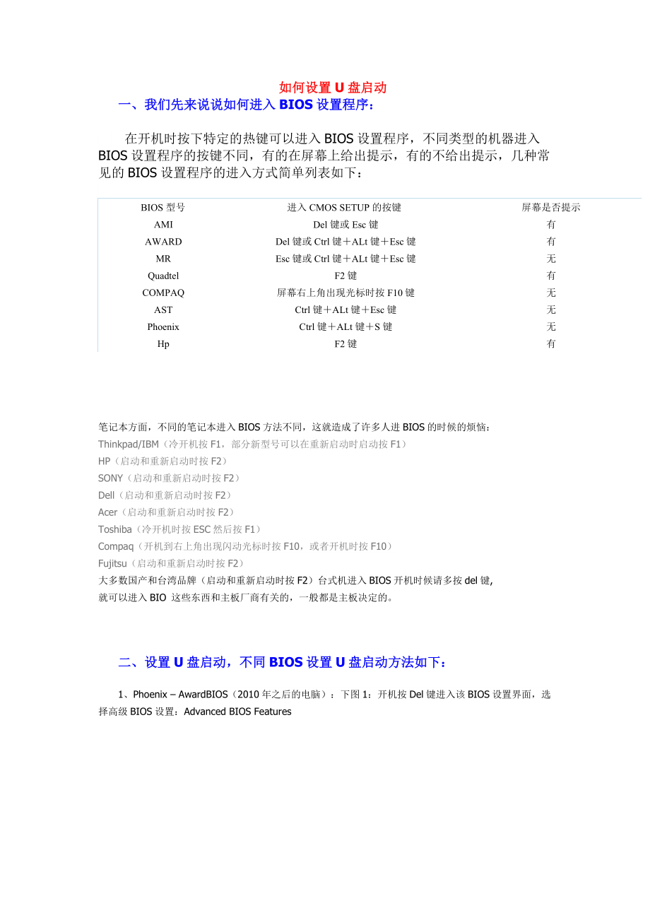 如何设置U盘启动老毛桃U盘启动盘制作工具06305_第1页