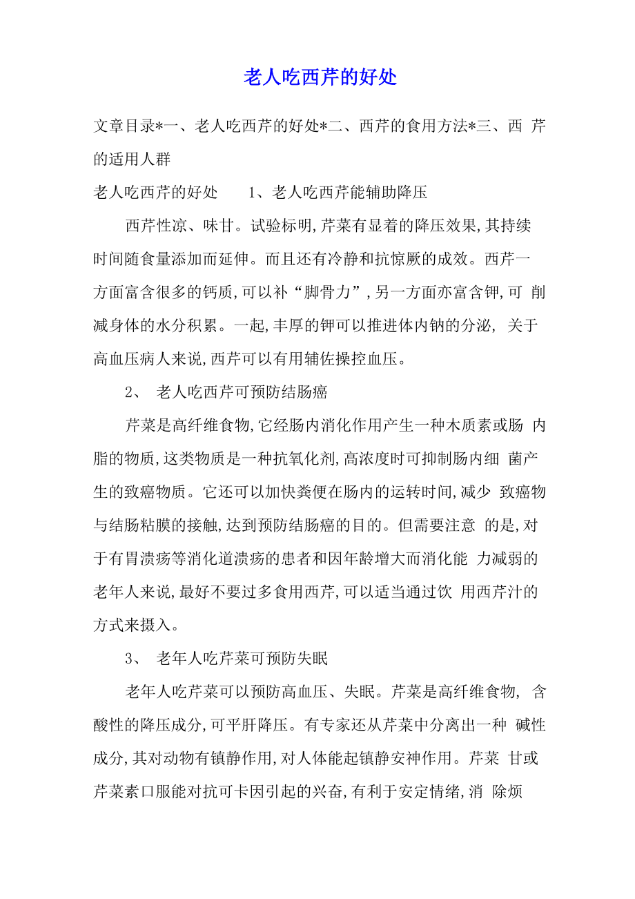 老人吃西芹的好处_第1页