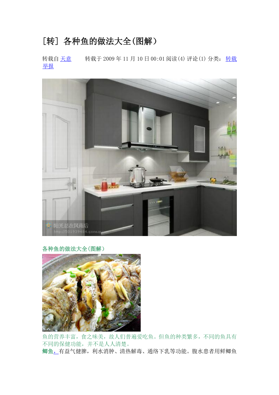 [转] 各种鱼的做法大全(图解)_第1页