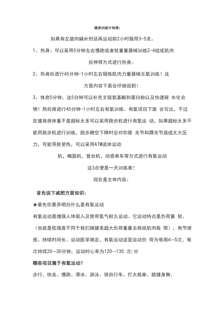 健身训练计划表_第1页