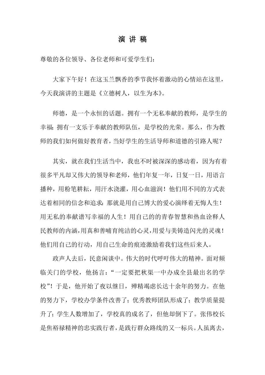 师德师风演讲比赛稿件_第1页