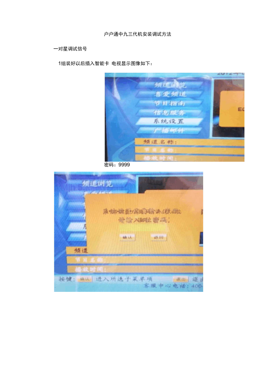 户户通中九三代机安装调试方法_第1页