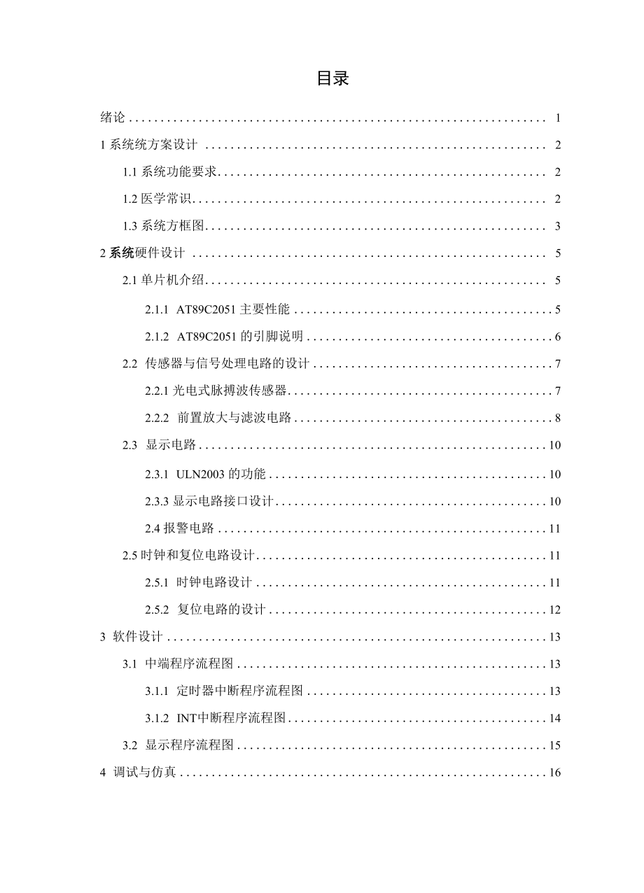 便携式心率监测仪的设计_第1页