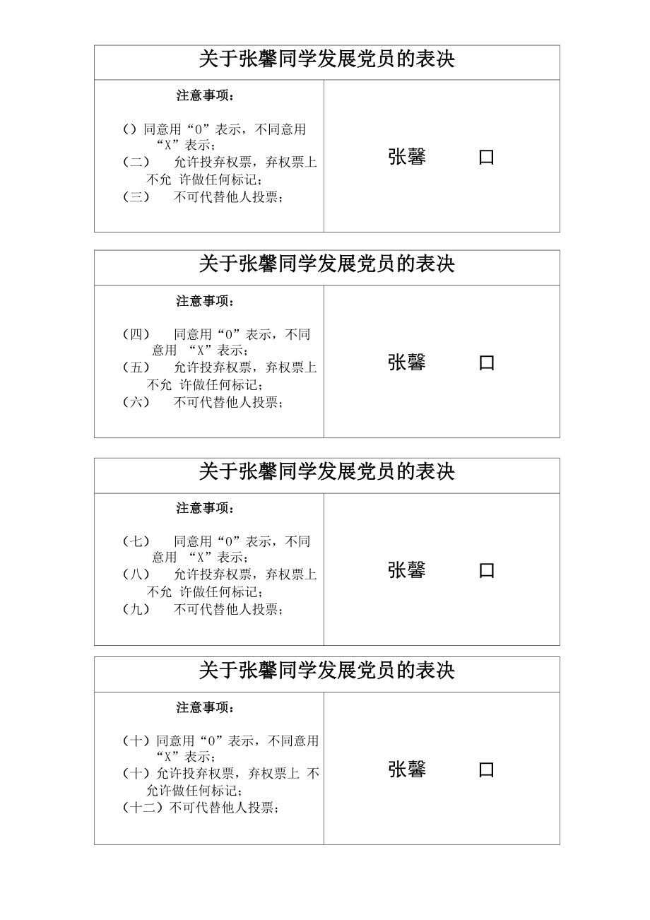 投票表决格式_第1页