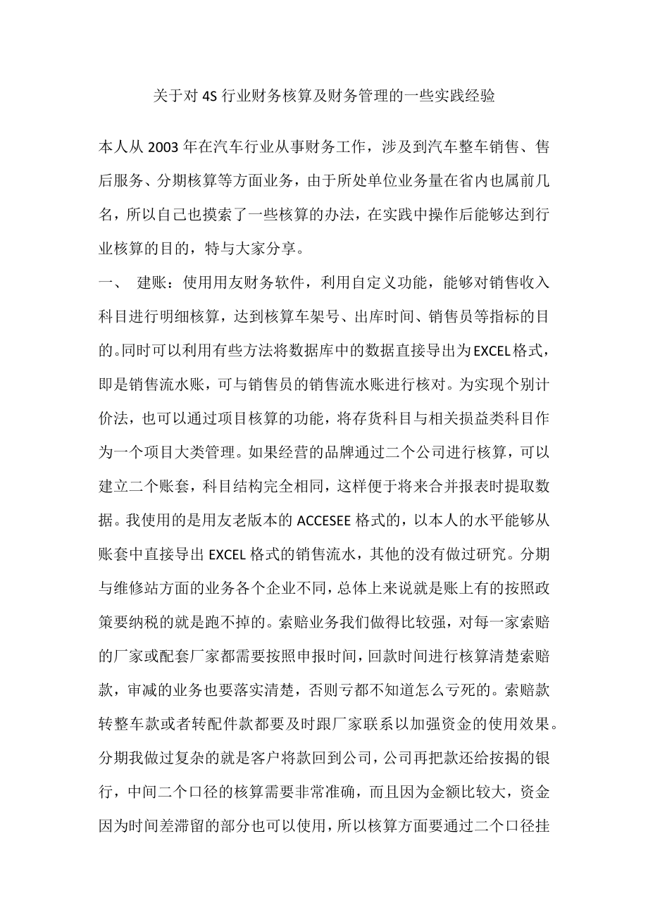 s店账务核查要点_第1页