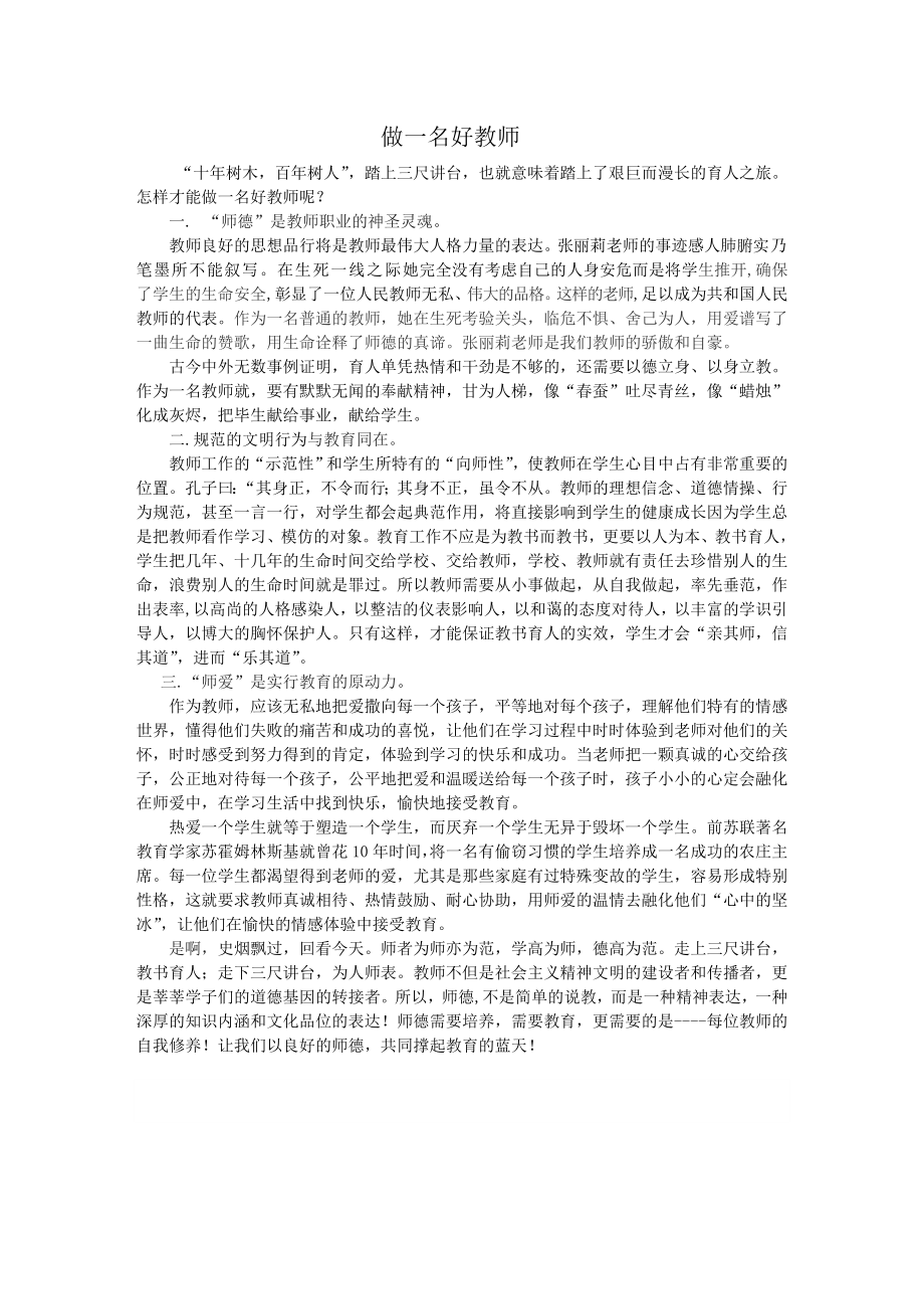 师德师风建设征文张英祯_第1页