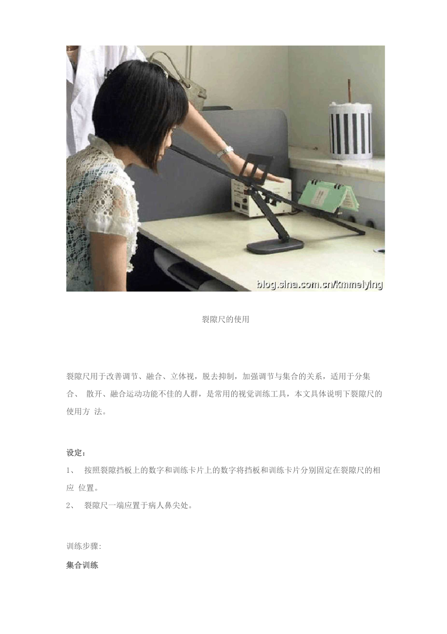 裂隙尺的使用方法_第1页