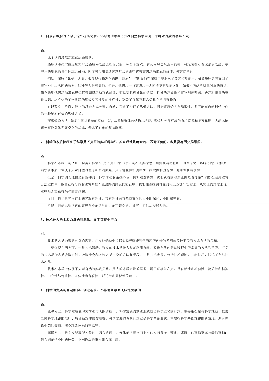 自然辩证法_第1页