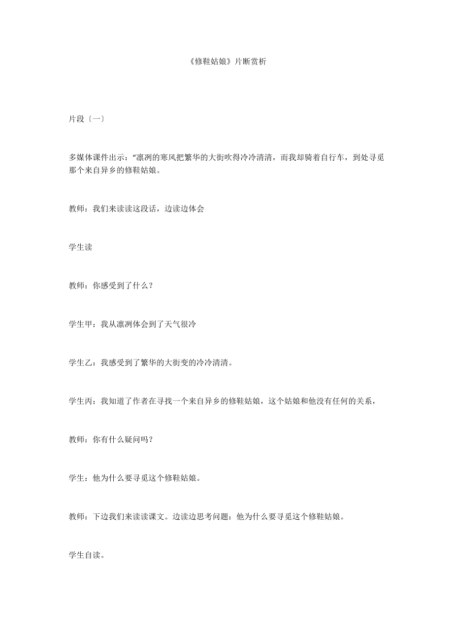 《修鞋姑娘》片断赏析_第1页