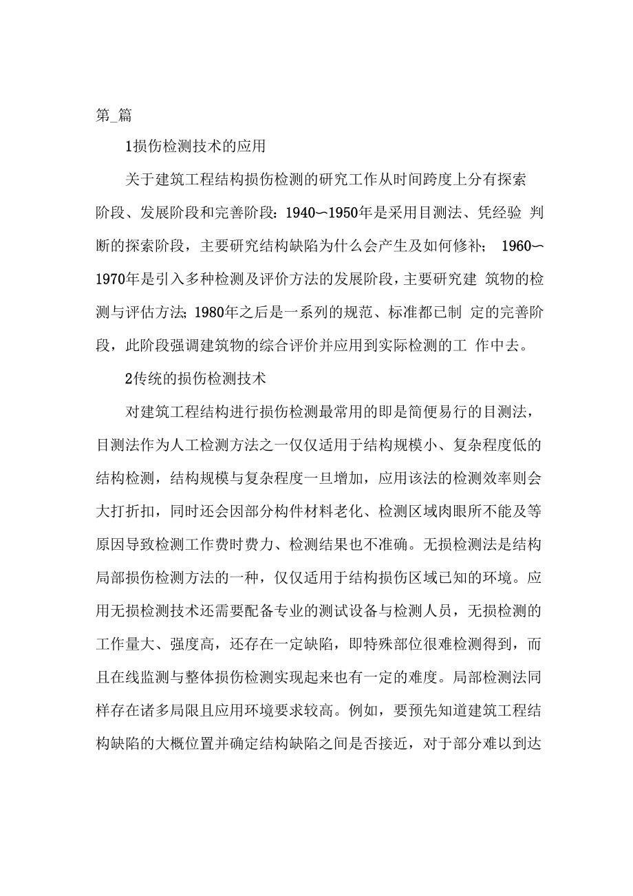 2021年建筑工程结构论文_第1页