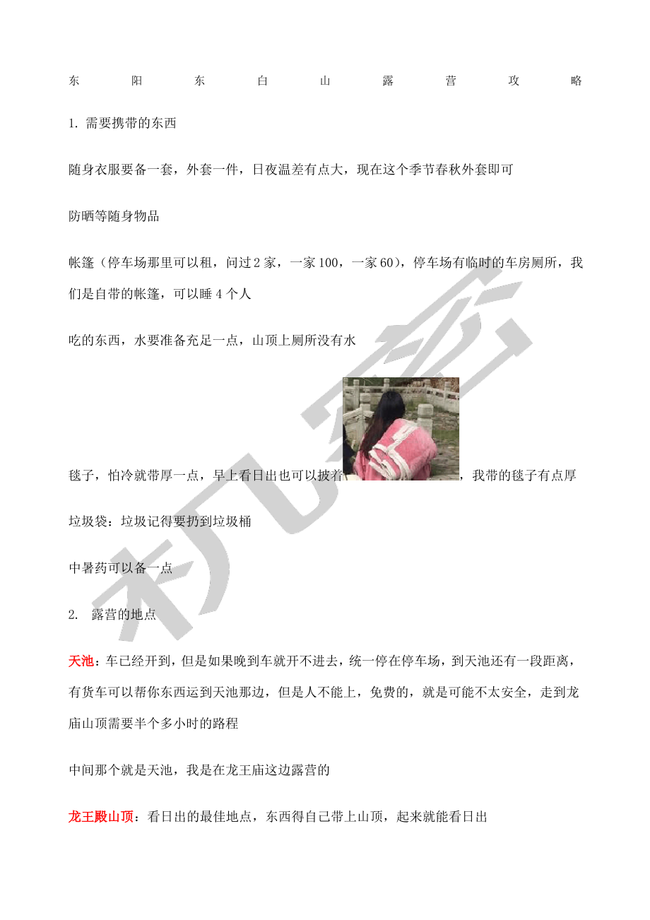 东阳东白山露营攻略_第1页