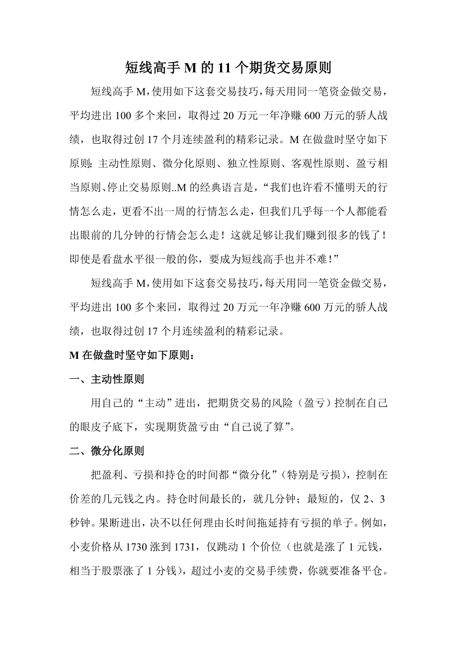 短线高手的11个期货交易原则_第1页
