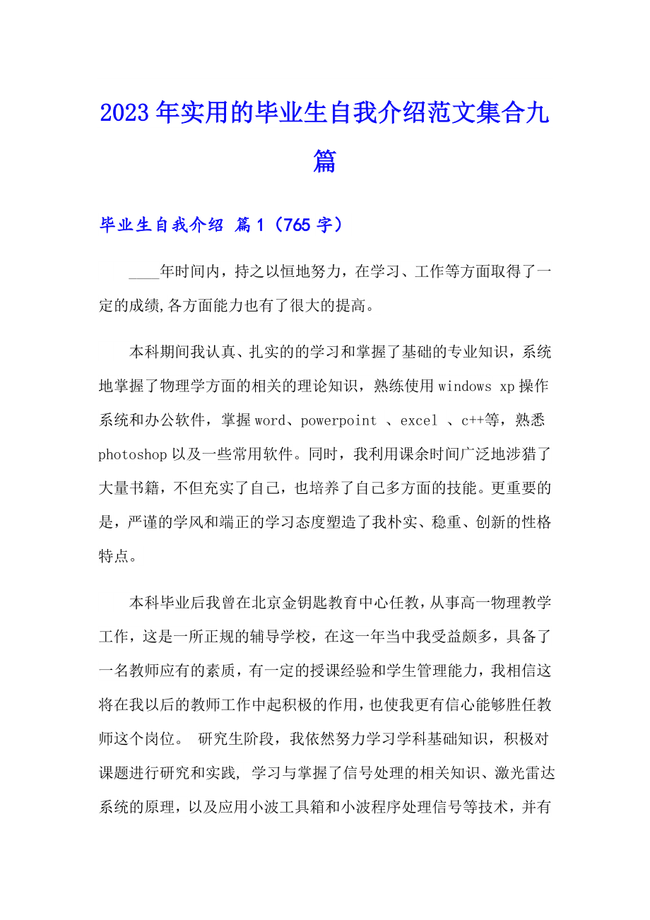 2023年实用的毕业生自我介绍范文集合九篇_第1页