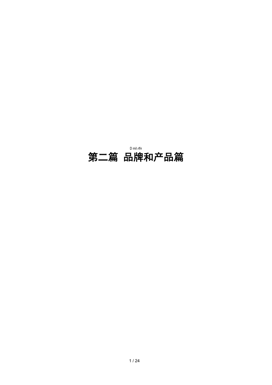 某感冒药的品牌知名度_第1页
