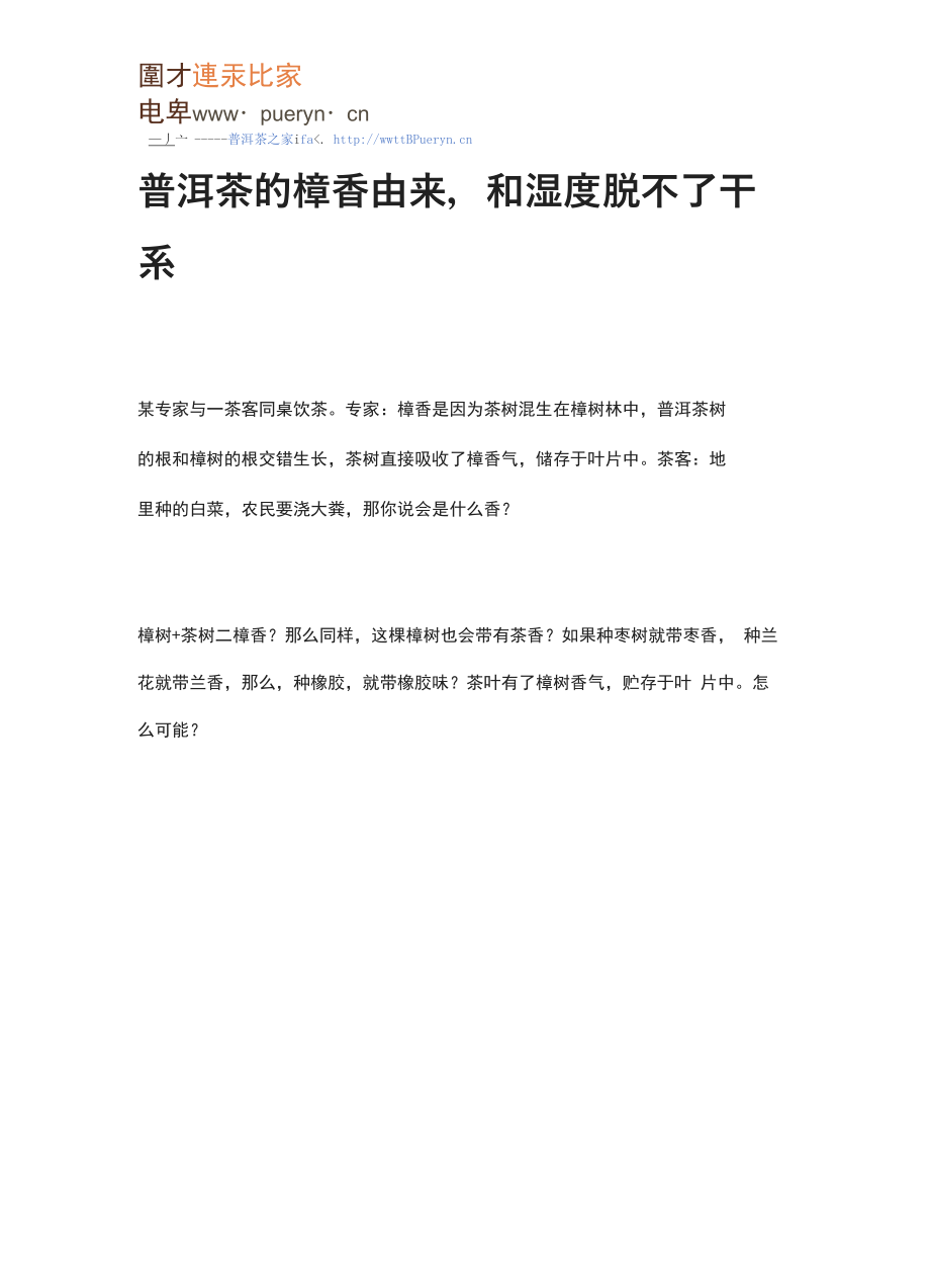 普洱茶的樟香由来和湿度脱不了干系_第1页