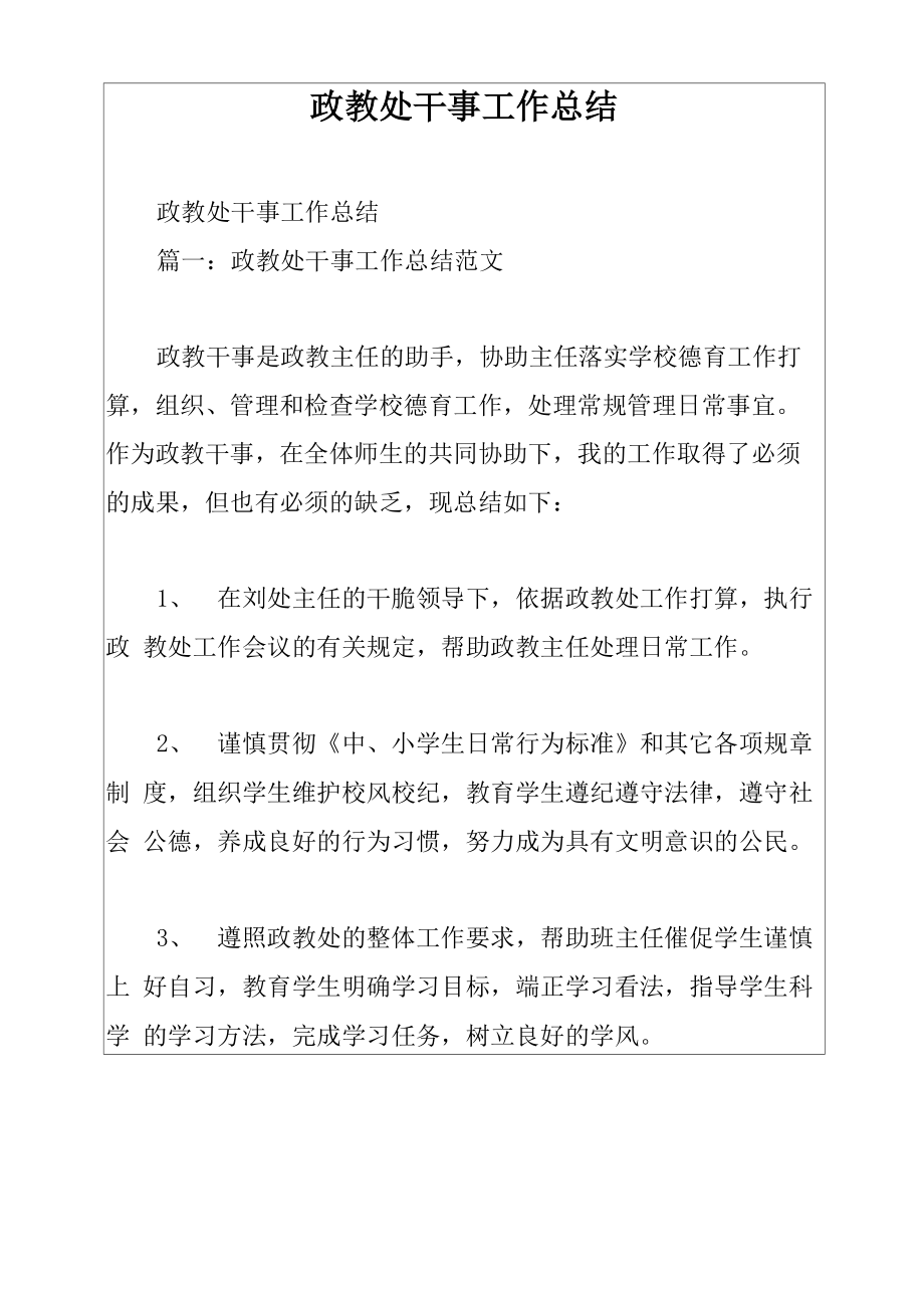 政教处干事工作总结_第1页