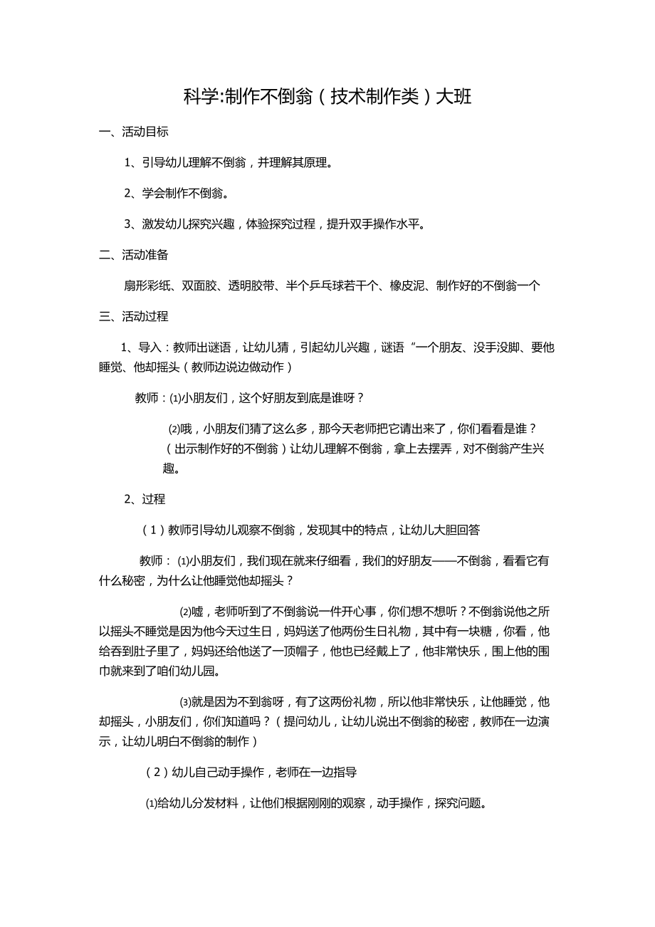 制作不倒翁贾英姿_第1页